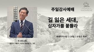 2024.11.24 주일감사예배