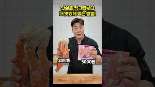 맛살을 여기에 돌려 먹으면 비싼 킹크랩 절대 안사먹습니다! (소스비법)