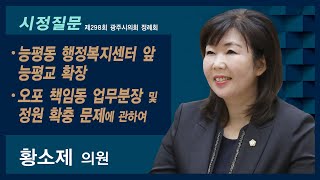 황소제 의원 시정질문