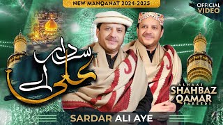 Shahbaz Qamar Fareedi | Mera Sardar Ali Ay | New Manqabat Mola Ali 2025 | New Official Video