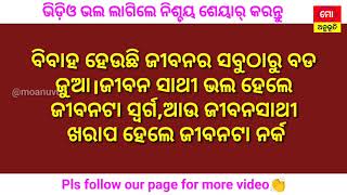 #ଆଜିର_ନିତିବାଣୀ-୩୨#ଯେଉଁ ବ୍ୟକ୍ତି ନିଜ ଉପରେ କମ୍ ଆଉ ପର ଉପରେ ଅଧିକ ଭରସା କରେ ସେ ବ୍ୟକ୍ତି କେବେ ଲକ୍ଷ୍ୟ ସ୍ଥଳରେ