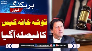 Breaking News! Accountability Court Announces Verdict On Imran Khan's Toshakhana Case | SAMAA TV