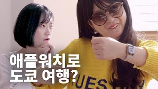 도쿄 여행에서 돈 아낀 꿀팁! 여행갈 때 제발 이거... 클룩(KLOOK) 앱 리뷰!