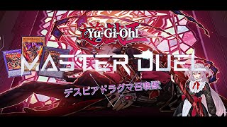 【遊戯王マスターデュエル】イベ消化