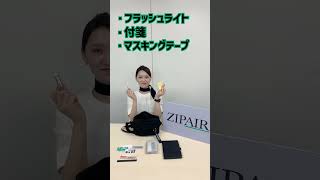 【大公開】ZIPAIR客室乗務員のフライトアイテム