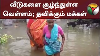 சேலம் மேட்டூர்: வீடுகளை சூழ்ந்துள்ள வெள்ளம்; தவிக்கும் மக்கள்