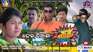 DHER SIANA (Episode-16) JOGESH JOJO's COMEDY DUKAN Sambalpuri Comedy (RKMedia) DHER SIANA (Episode-16) JOGESH JOJO's COMEDY DUKAN Sambalpuri Comedy (RKMedia)
