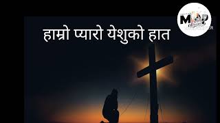 हाम्रो जीवन येशुको कथा   Nepali christian Song