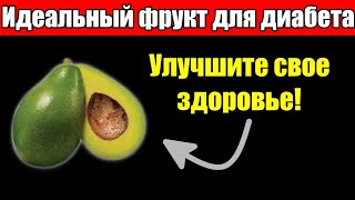 7 удивительных фруктов, которые должен есть каждый диабетик