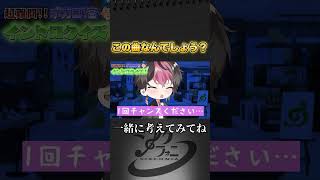 【0.1秒の見切り】この曲分かった人マジですごい【ボカロクイズ】　#shorts