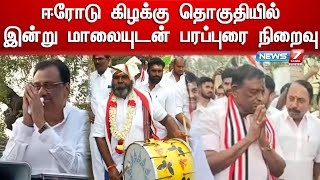 இறுதிக் கட்ட பரப்புரையில் அரசியல் கட்சி தலைவர்கள் தீவிரம் | Erode | Byelection