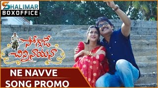 Ne Navve Promo Video Song  || Soggade Chinni Nayana || Nagarjuna, Ramya Krishnan, Lavanya Tripathi