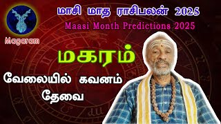 Maasi matha rasi palan 2025 | Makaram (Capricorn) | மகரம் | மாசி | March month prediction