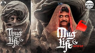 Thug Life Spoof 🤣Announcement Video | Kamal Haasan | Troll | @Behindwoodstv @IGtamil @GalattaTamil