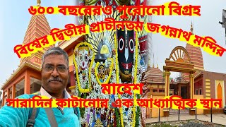 Jagannath Mandir Mahesh।পূজো দিয়ে সারাদিন কাটিয়ে আসুন প্রাচীন জগন্নাথ মন্দির থেকে।সুস্বাদু প্রসাদ