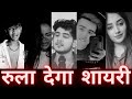 tik tok shayari, sad shayari, bewafa shayari, tik tok video, trd sad shayari, urdu poetry