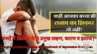 Unveiling the 3 Most Shocking Signs of Depression in Kids - and What You Can Do About It!