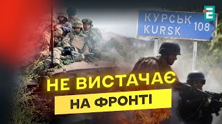 😱НЕВИПРАВДАНІ ВТРАТИ ЗСУ! На Курщині працює найкраща техніка