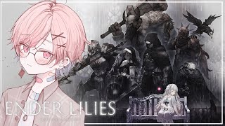 【ENDER LILIES】ずっと気になってたダークファンタジーRPGやる　その２