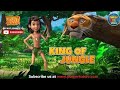 GTT FHRT R Ž! | National House DaySpecial Episode | Jungle Book मोगली Mogli new video 2024