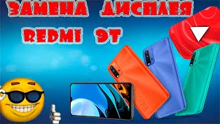 Замена Дисплейного Модуля на REDMI 9t// Замена  экрана