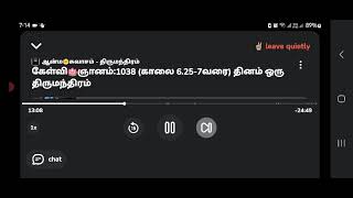 கேள்வி🪷ஞானம் - 1038 (நா) திருமந்திரம் @kelvignanam-Thirumanthiram