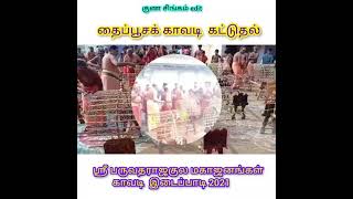 Idappadi kavadi 1 (வெள்ளாண்டிவலசு பழைய பேட்டை) ஆதி பரம்பரை ஏந்தலாண்டி காரியகாரர் குடும்பம்)