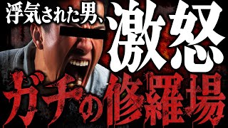 【元カレVS浮気相手】彼女を寝取られた相談者がブチギレ全開で浮気相手と直接バトル...地獄みたいな構図で完全に修羅場と化した配信にコレコレ焦るも...