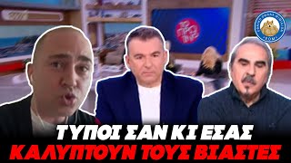 ΠΡΟΣΟΧΗ ΟΡΓΙΣΜΕΝΟΣ ΜΠΟΓΔΑΝΟΣ κατατροπώνει το πάνελ του Λιάγκα: «Τύποι σαν εσάς καλύπτουν βιαστές»