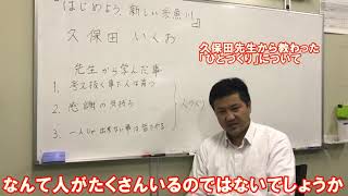 2021 04 07 久保田先生への応援メッセージ（ショートバージョン）