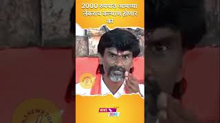 तुमचा 2000 मध्ये आमच्या लेकाराच कल्याण होणार का (ha video zala✓)