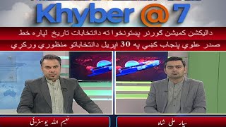 Khyber @ 7 With Siyaar Ali Shah | 3 March 2023 | Khyber News | K7A1
