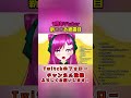 1周年記念配信で新○○お披露目したvtuber【新人vtuber】 shorts 個人vtuber 飲み配信 華酒みい