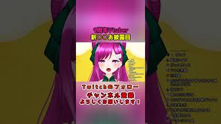 1周年記念配信で新○○お披露目したVtuber【新人Vtuber】#shorts #個人vtuber #飲み配信 #華酒みい