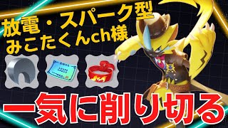 スピードを活かして制圧して行く！みこたくんch様ゼラオラ立ち回り【ポケモンユナイト ランカープレイ動画 NO1386】