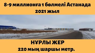 2100 пәтер Нұрлы жер 2021 жылы