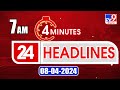 4 Minutes 24 Headlines | 7AM | 08-04-2024 - TV9