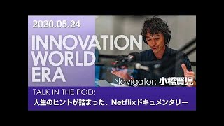 小橋賢児、マイケル・ジョーダンのドキュメンタリーを語る「人生のヒントを与えてくれる」