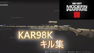 CoD:MW3 KAR98Kキル集！ほぼワンショットキルの強烈なマークスマンライフル