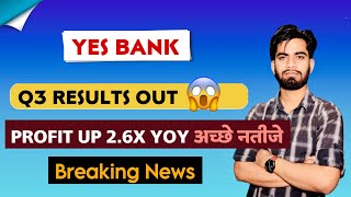 निवेशकों के लिए अच्छी खबर 🔥 Yes Bank Share Q3 Results 🤔 Yes Bank Share Results ‼️ Breaking News