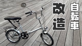 自転車改造③　サドル制作