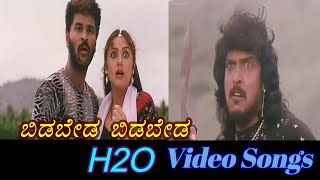 Bida Beda Bida Beda - H2O - ಹೆಚ್೨ಓ - Kannada Video Songs