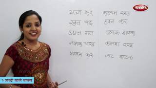 Reading Hindi Sentences Having 2 Words | हिन्दी वाक्य और शब्द | Varnamala | Hindi Phonics | Reading