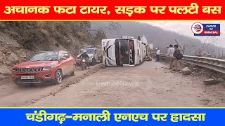 चंडीगढ़-मनाली एनएच पर पलटी बस, बाल-बाल बचे यात्री | Bilaspur | Himachal Pradesh |