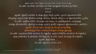 Vaaney Vaaney | Viswasam | D. Imman | synchronized Tamil lyrics song