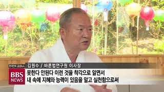 [BBS뉴스] 책으로 만나는 ‘일체유심조’ 금강경의 ‘정수’