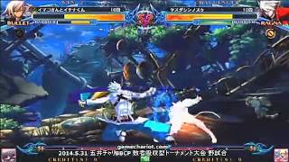 【五井チャリ】0531ブレイブルー ウィード(BU) VS ゾーボン(RG)pu