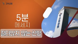 [고척교회] 2021.05.30. \