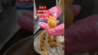 2 in 1 สูตรเดียวทำได้ทั้งขนมลาดูและขนมโมทกะ