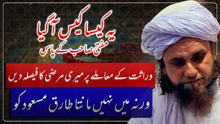 Viraasat Ki Taqseem Ka Maamla | Best of Mufti Tariq Masood
